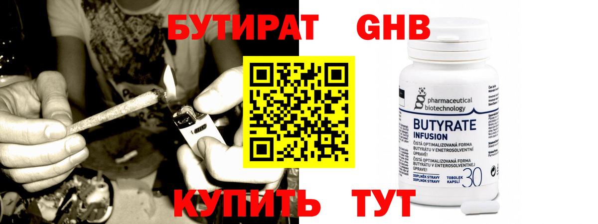 Бутират GHB  Вход с VPN  Баксан 