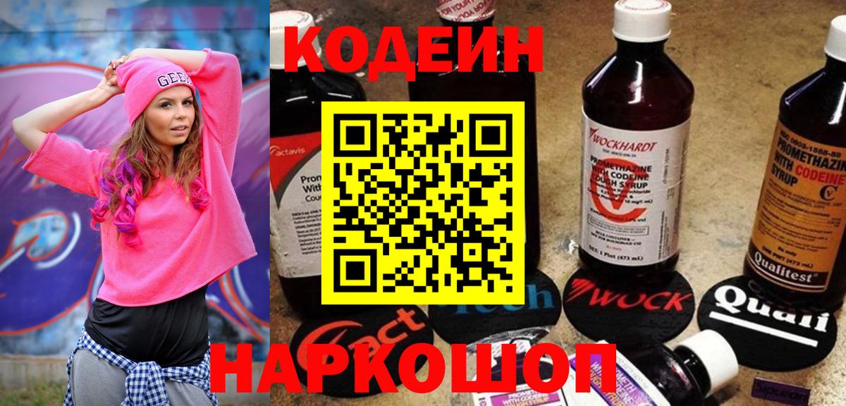 Кодеиновый сироп Lean напиток Lean (лин)  Кодеин напиток Lean (лин)  Баксан  Вход с VPN 
