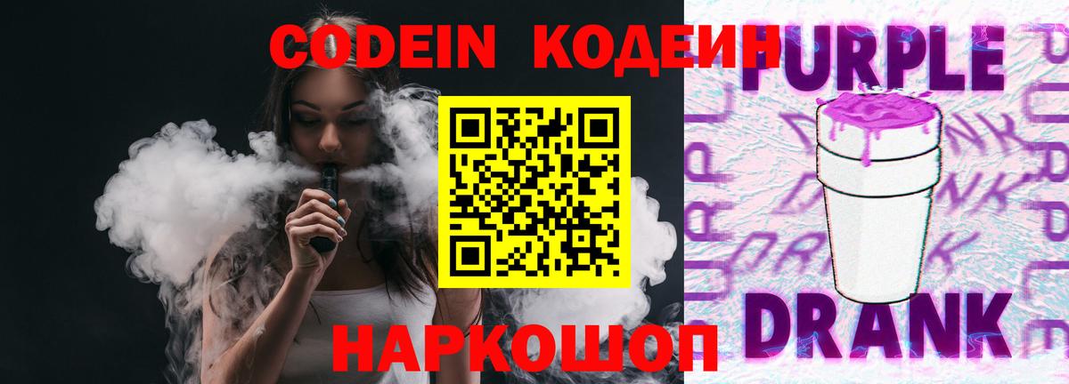 Кодеиновый сироп Lean Purple Drank Баксан