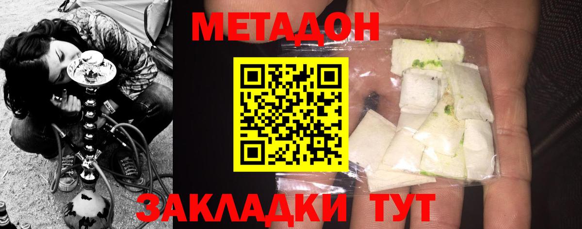 МЕТАДОН methadone Баксан
